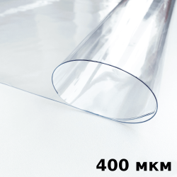Пленка ПВХ (мягкие окна) 400 мкм (морозостойкая до -25С) Ширина-140см  в Нефтекамске